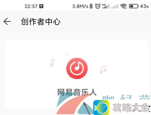 《网易云音乐》入驻网易音乐人方法介绍