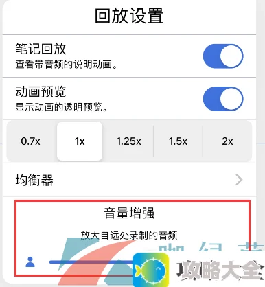 《Notability》音量增强设置教程