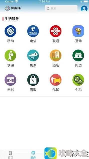 《昆明五华》APP下载地址分享