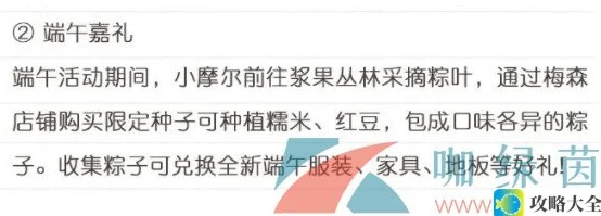 《摩尔庄园手游》端午节系列活动内容一览