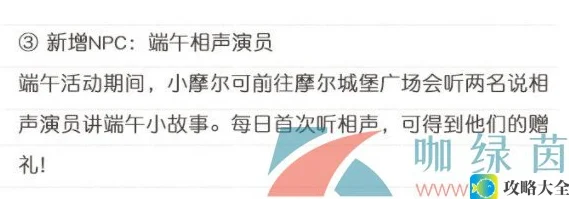 《摩尔庄园手游》端午节系列活动内容一览