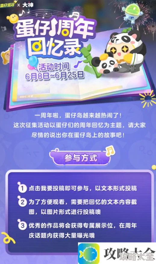 《蛋仔派对》一周年庆典即将开启，大神APP邀你预约庆典赢大奖！