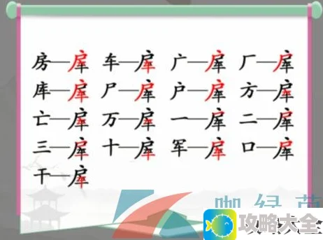 《汉字找茬王》房车找出16个字通关攻略