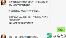 《王者荣耀》9月11日每日一题