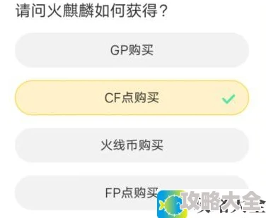 穿越火线道聚城11周年庆答题答案汇总 CF道聚城11周年庆答题答案大全[多图]图片2