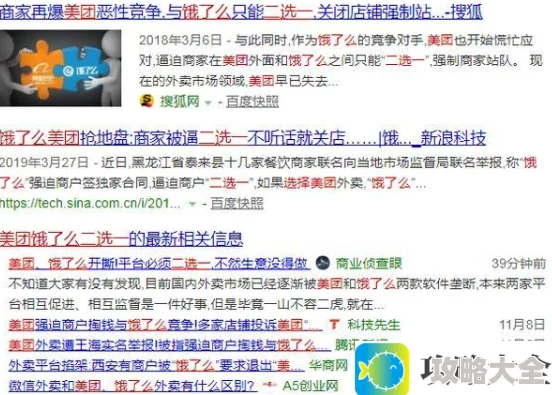 《饿了么》要求商户退出美团相关介绍