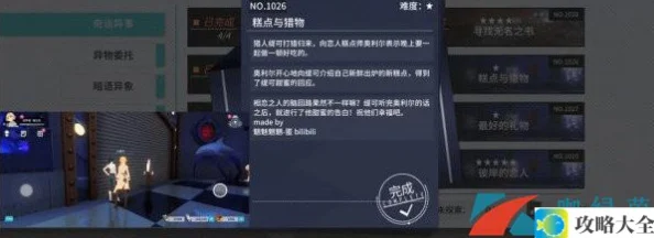 《vgame》糕点与猎物异闻触发完成攻略