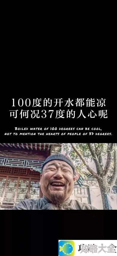 抖音热水100度都能凉，何况37度的人心呢_热水100度都能凉，何况37度的人心呢原图下载