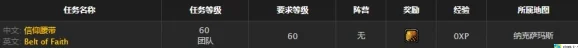 《魔兽世界》怀旧服T3信仰腰带详解