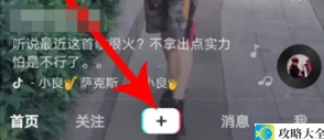 《抖音》抖动特效设置教程