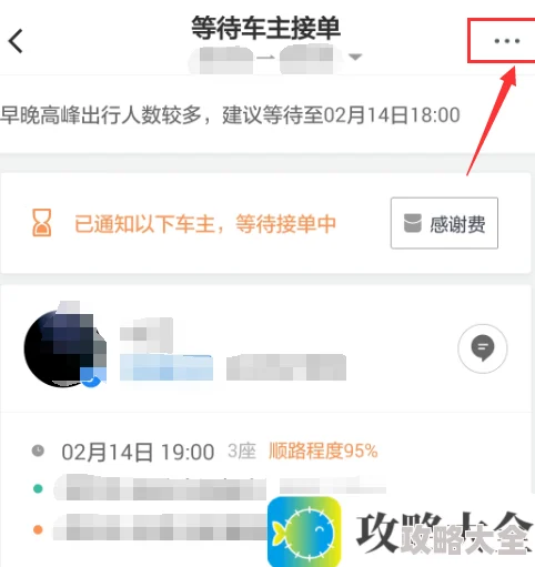 如何取消滴滴顺风车行程