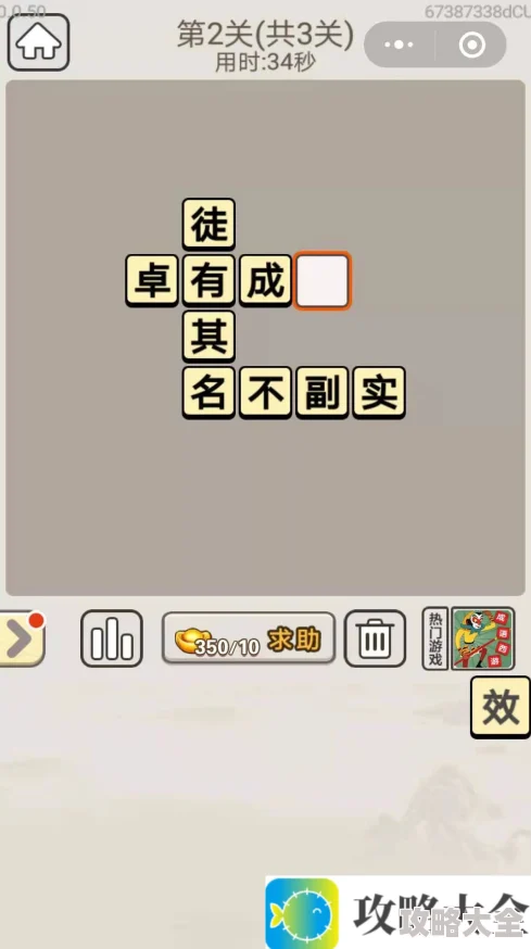 《成语宫廷记》每日挑战9月10日第2关答案