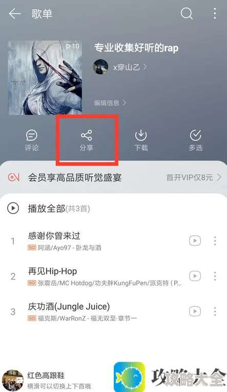 《网易云音乐》创建歌单方法