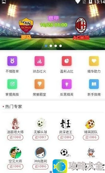 《遇荐体育》APP下载地址分享