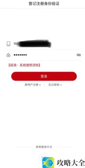 《登记注册身份验证》APP操作指南