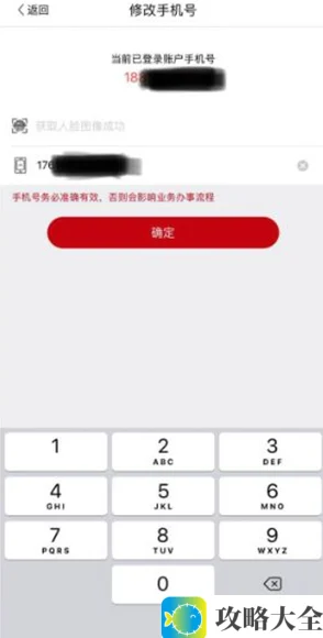 《登记注册身份验证》APP操作指南