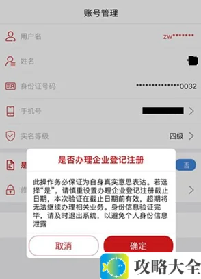 《登记注册身份验证》APP操作指南