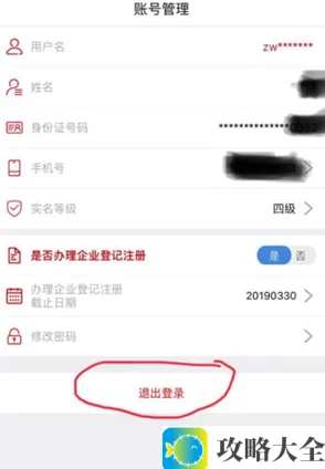 《登记注册身份验证》APP操作指南