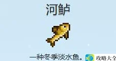 《星露谷物语》河鲈收集攻略