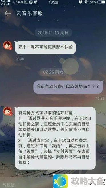 《网易云音乐》取消会员自动续费的方法