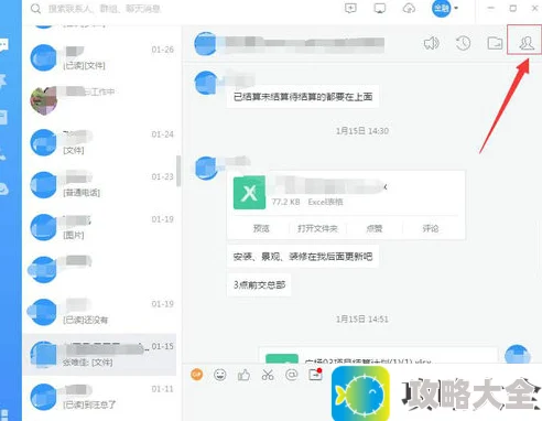 《钉钉》建群步骤