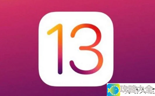 《iOS13 Beta2》降级教程