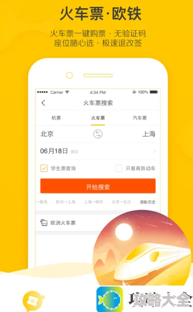 便捷高铁票订票软件推荐合集及官网app使用指南