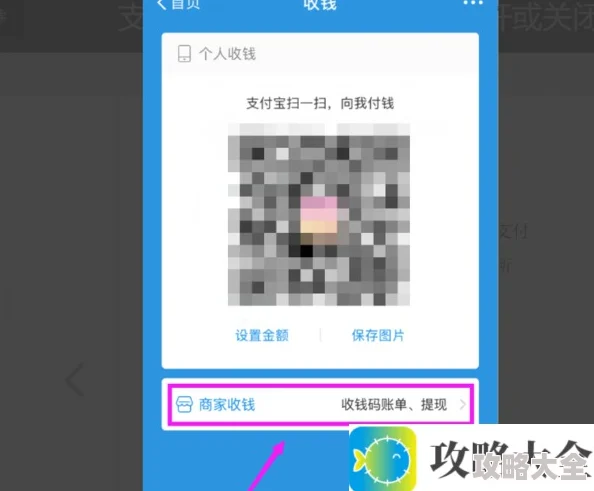 《支付宝》收钱码没有语音提醒解决办法