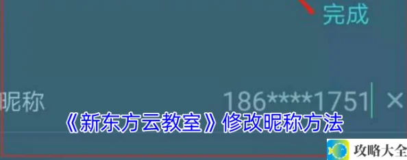 《新东方云教室》修改昵称方法