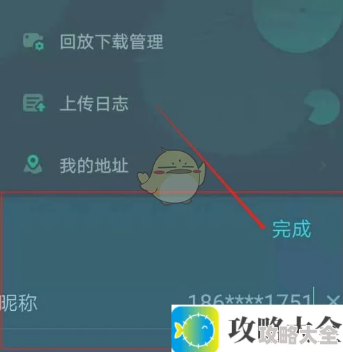 《新东方云教室》修改昵称方法