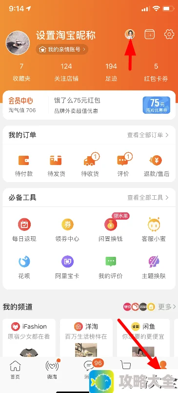 淘宝人生怎么提高身价