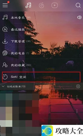 《网易云音乐》Sati空间详情介绍