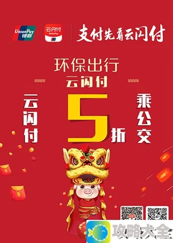 《云闪付》5折坐公交活动介绍