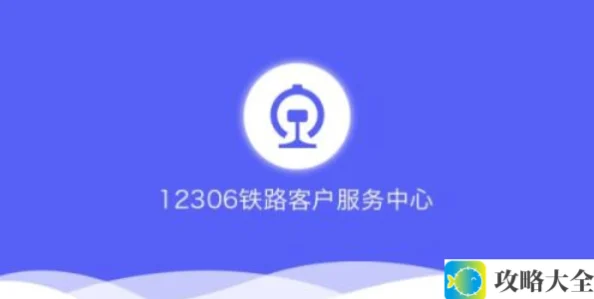 《12306》候补购票功能介绍