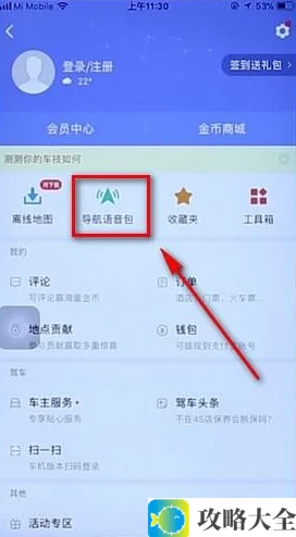 《高德地图》换导航声音教学