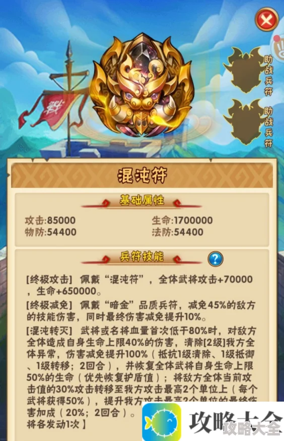 《少年三国志》混沌符技能全面分析