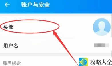 《饿了么》修改账号头像方法
