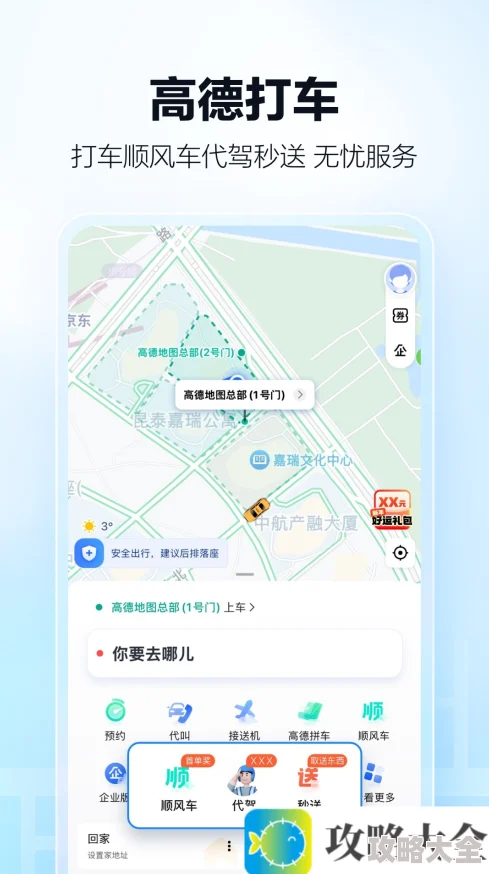 跨省顺风车哪个APP最可靠 2023年热门跨省顺风车APP推荐