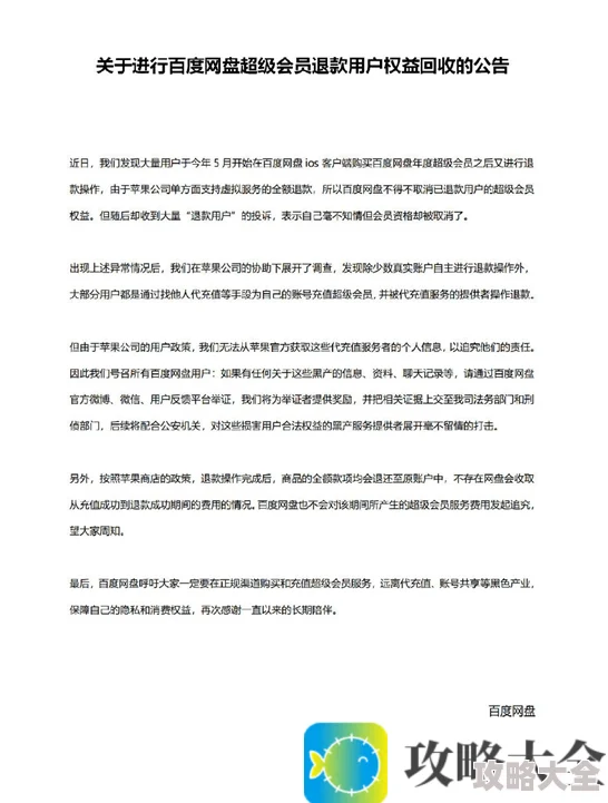 《百度网盘》会员被取消了相关介绍