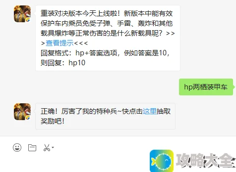 重装对决新版本今日上线，新增哪款载具能有效保护车内乘员免受子弹、手雷及其他爆炸伤害呢