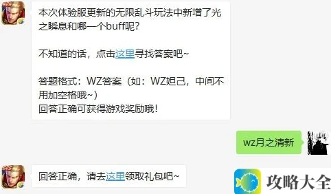 王者荣耀12月19日每日一题：体验服更新无限乱斗玩法新增光之瞬息及哪个新buff