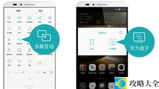 华为手机多屏互动功能使用教程