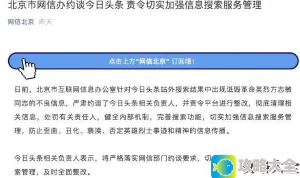 今日头条被约谈相关介绍