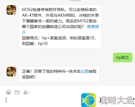 现实中的M762是哪个国家武器制造公司生产的？_和平精英8月14日每日一题答案解析分享