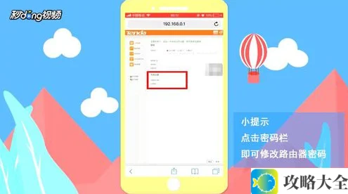 手机修改路由器密码教程