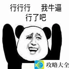 《抖音》行了行了表情包分享