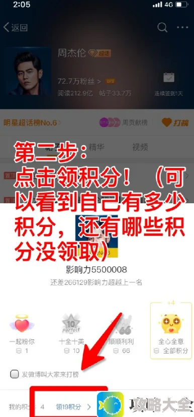 《新浪微博》超话打榜教程