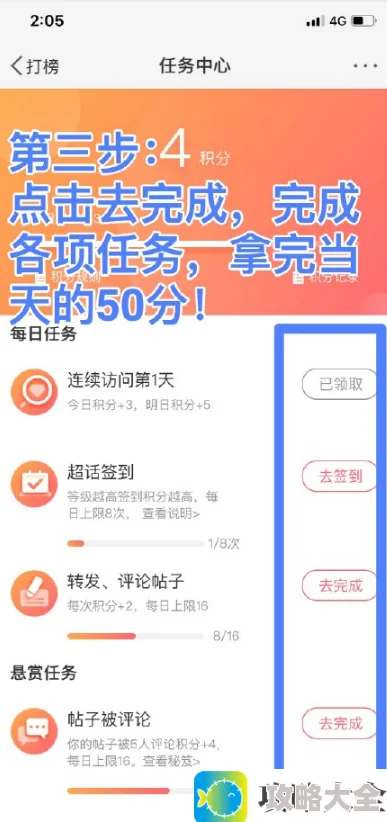 《新浪微博》超话打榜教程