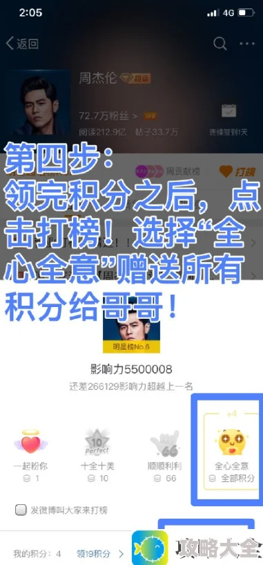 《新浪微博》超话打榜教程