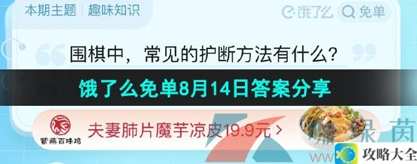 饿了么免单第八期8月14日答案揭秘-2023年夏天趣味知识免单答案解析